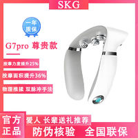 百亿补贴：SKG颈椎按摩器G7pro尊贵肩颈部按摩仪揉捏按摩脉冲热敷护颈颈椎仪