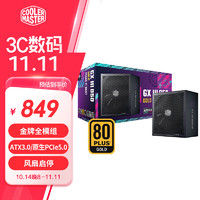 酷冷至尊 GXⅢ750 金牌（90%）全模组ATX电源 750W