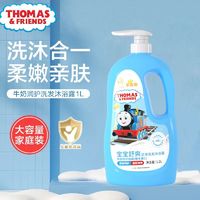 百亿补贴：THOMAS & FRIENDS 托马斯儿童洗发水沐浴露二合一1200ML洗护婴儿新生儿用品家庭套装