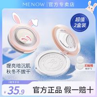 百亿补贴：MENOW 美诺 ENOW 美诺 兔年限定蜜粉饼定妆控油持久不卡粉大白饼散粉