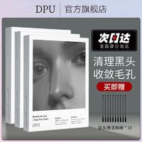 百亿补贴：DPU 简初 鼻贴去黑头粉刺导出液收缩毛孔闭口清洁黑头贴男女学生正品