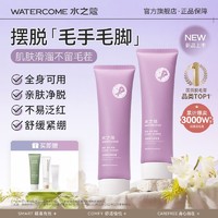 百亿补贴：WATERCOME 水之蔻 脱毛膏全身温和脱毛神器去腋毛除腿毛手毛军训女生必备用品