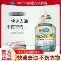 百亿补贴：Our berga ourberga衣物去油渍清洁剂清洗油迹污渍油污除渍衣服去污去油