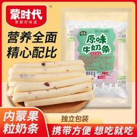 百亿补贴：蒙时代 奶条内蒙古特产牛奶条250g*2奶酪棒棒独立包装酸奶酪棒零食