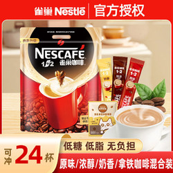 Nestlé 雀巢 咖啡30条微研磨原味奶香即速溶醇香咖啡粉3合1组合袋装