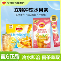 Lipton 立顿 水果茶白桃柠檬葡萄夏季清爽果茶速溶冷泡茶粉冲饮果汁