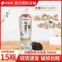 百亿补贴：ITOEN 伊藤园 乌龙茶原味500ml*15瓶整箱装(无糖)0脂夏季解渴茶饮料