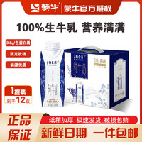 MENGNIU 蒙牛 特仑苏梦幻盖纯牛奶250ml*10盒1/2箱整箱