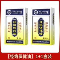 华纵堂 香港活络油正品红花油细腿关节舒筋跌打扭伤筋膜拉伤按摩油通经络