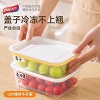 88VIP：TAILI 太力 AT890 冰箱收纳盒 食品级塑料 厨房保鲜盒 透明白