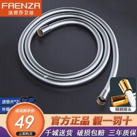 百亿补贴：FAENZA 法恩莎 花洒软管通用1.5米pvc热水器浴头连接管花晒管配件管子软管