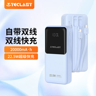 百亿补贴：Teclast 台电 A20Pro 自带线充电宝 20000mAh 22.5W