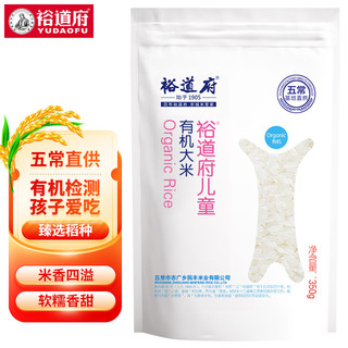 YUDAOFU 裕道府 儿童有机大米 350g