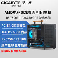 百亿补贴：GIGABYTE 技嘉 AMD锐龙R5 7500F/RX6750GRE黑悟空电竞游戏电脑主机DIY组装机