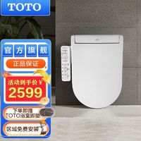 TOTO 东陶 即热式D型智能马桶盖除菌卫洗丽电动坐便盖板33320( 03-A)