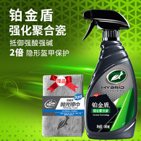 Turtle Wax 龟牌 铂金盾强化聚合瓷镀膜剂水晶镀膜车漆玻璃上光封体剂500ml 120109