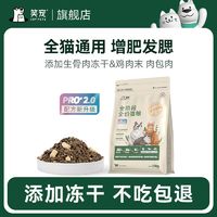 百亿补贴：笑宠 全价生骨肉冻干鲜肉猫粮成猫专用试吃体验官方旗舰店十大品牌