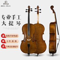 ANGELVIOLIN 莱斯曼德 D001A 3/4 手工实木大提琴（身高142~154cm选用）