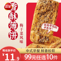 三全 梅干菜香酥薄饼360g