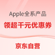 京东自营Apple心仪的11实现-领多档券抢惊喜低价