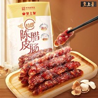 移动端、京东百亿补贴：皇上皇 特级陈皮腊肠200g（8分瘦）中华糖酒风味新会广东特产