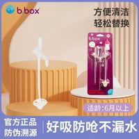 b.box 吸管替换套装 2个吸管+1个吸管刷