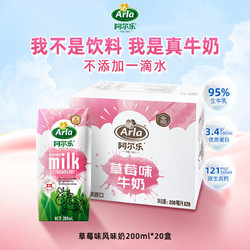 Arla 阿尔乐 儿童草莓牛奶 200ml*20盒