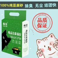 猫砂豆腐砂猫砂除臭非40斤实惠装大量猫沙非混合膨润土 原味7L 2包精品纯豆腐猫砂  -