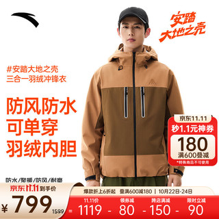 ANTA安踏水壳2.0冲锋衣丨三合一防泼水羽绒内胆男登山服外套 棠梨褐/棕橡色-1 S (男165)