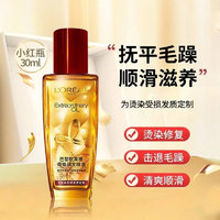 L'OREAL PARIS 奇焕润发护发精油30ml小红瓶旅行者中样官方旗舰店正品