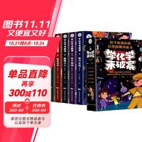 学化学来破案（5本套）中小学生课外趣味漫画实验故事书 四年级五年级科学科普基础知识故事大全