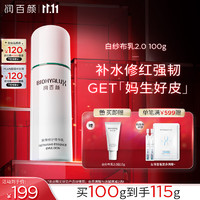 BIOHYALUX 润百颜 2.0屏障修护精华乳200g维稳舒缓补水保湿护肤品 赠同款15g*2