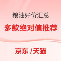 双十一好价粮油来袭！绝对值大米、油、面粉等你来购！