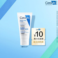 CeraVe 适乐肤 呵护保湿润肤霜 50ml