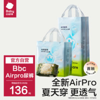 babycare 婴幼儿童新生儿尿不湿airpro超薄透气拉拉裤纸尿裤