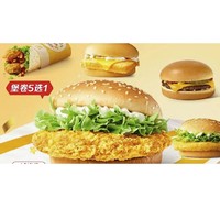 McDonald's 麦当劳 汉堡5选1 40次券 单人餐