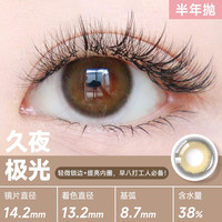 COSME CONTACT FECAA绯可ale系列美瞳半年抛2片装彩色近视隐形眼镜自然棕大直径