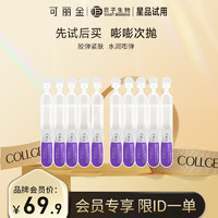 COLLGENE 可丽金 Human-like重组胶原蛋白赋能珍萃紧致弹润次抛精华 1.2ml*10支