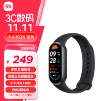 Xiaomi 小米 手环9 标准版 智能手环 黑色