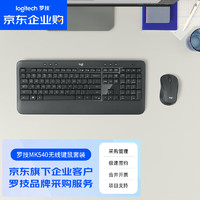 logitech 罗技 MK540 企业级无线键鼠套装 电脑办公键盘鼠标套装 舒适掌托带无线2.4G接收器 黑色