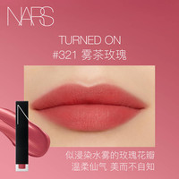 NARS 纳斯 空气柔雾水唇釉 #321TURNED ON茶玫瑰色 5.5ml