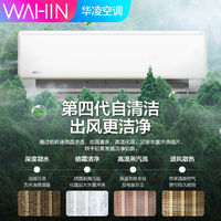 WAHIN 华凌 KFR-35GW/N8HE1Pro 新一级能效 壁挂式空调 1.5匹