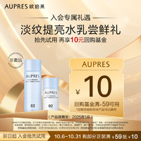 AUPRES 欧珀莱 臻粹水乳小样 水30mL+乳20mL效期2025年4月1日-2025年9月1