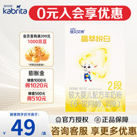 佳贝艾特（Kabrita）晶萃悦白（悦白升级款）较大婴儿羊奶粉2段（6-12月） 荷兰 150g*1盒