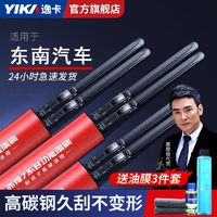 YIKA 逸卡 适用东南DX3雨刷器V3菱悦静音胶条V5汽车雨刮器dx7无骨雨刮条