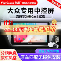 移动端、京东百亿补贴：FlyAudio 飞歌 导航仪适朗逸迈腾速腾宝来帕萨特途观L高尔夫POLO探岳