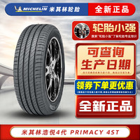 MICHELIN 米其林 轮胎 PRIMACY 4 ST 浩悦4代 235/55R17 奥迪Q3途观迈特威君越