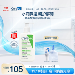 CeraVe 适乐肤 氨基酸修护保湿泡沫洁面乳236 ml(洗面奶男女干性敏感肌护肤礼物)