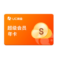 UC 网盘超级会员年卡 12个月