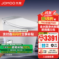 JOMOO 九牧 智能马桶家用马桶卧室轻音坐便器魔力泡无水压限制UVC杀菌S780 全水路净水除菌+魔力泡+轻音冲- 305坑距(290-390以内选择)